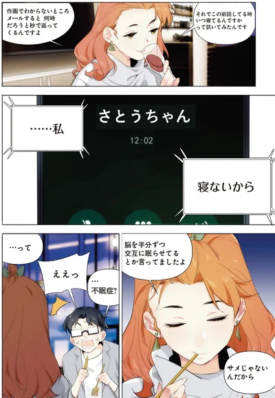 『天才漫画家のサトウさん、恋愛については無能です1』より