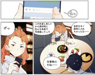 『天才漫画家のサトウさん、恋愛については無能です1』より