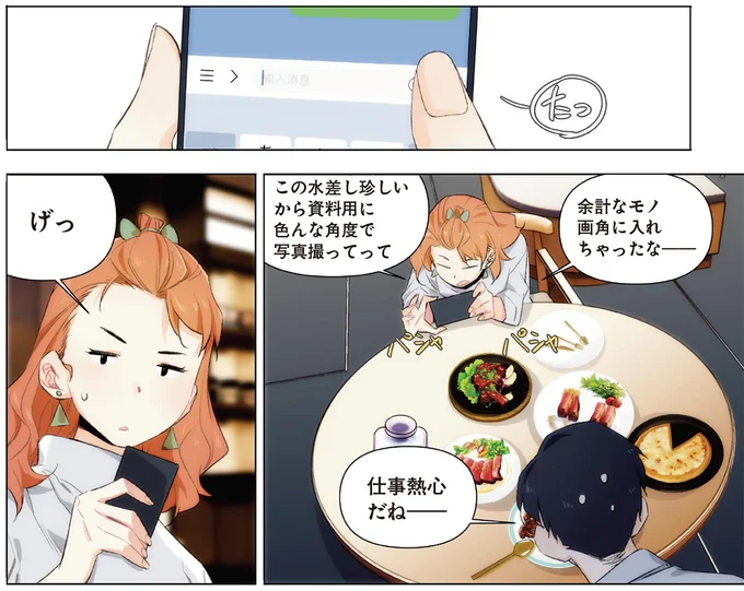 『天才漫画家のサトウさん、恋愛については無能です1』より