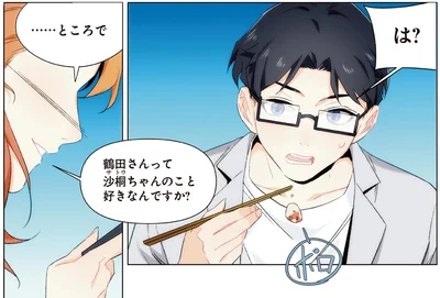 『天才漫画家のサトウさん、恋愛については無能です1』より
