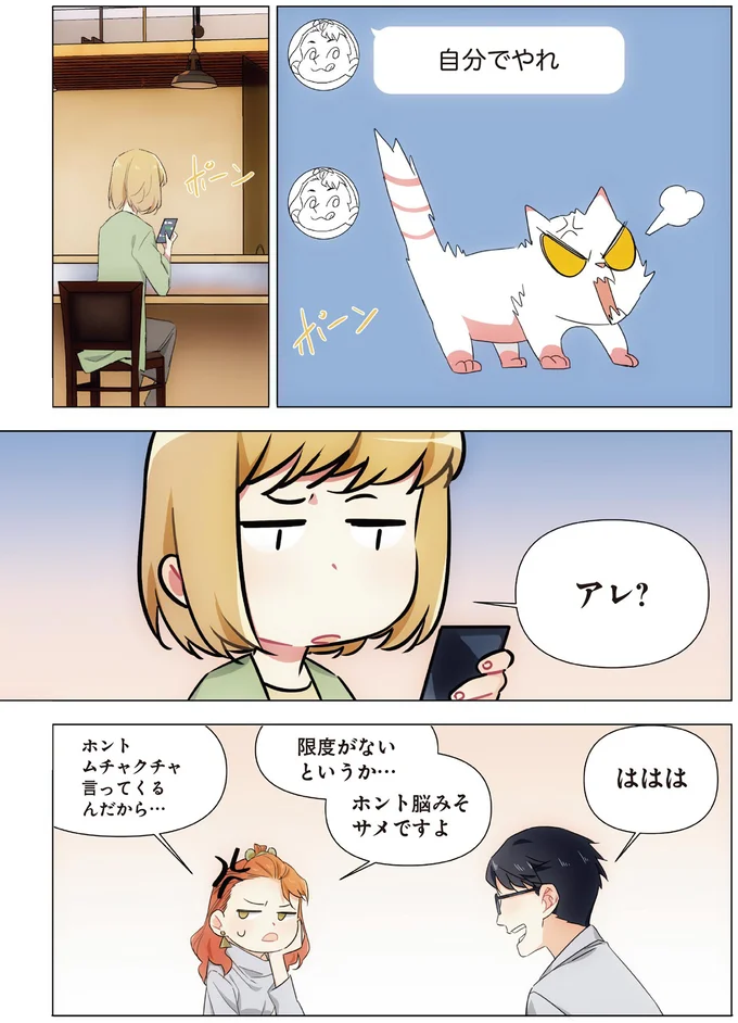 『天才漫画家のサトウさん、恋愛については無能です1』より