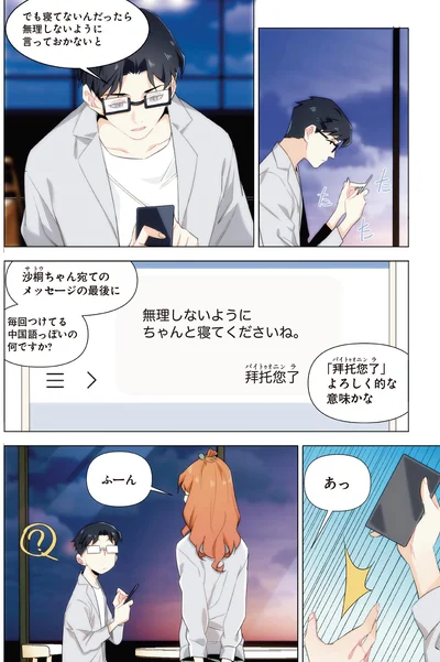 『天才漫画家のサトウさん、恋愛については無能です1』より