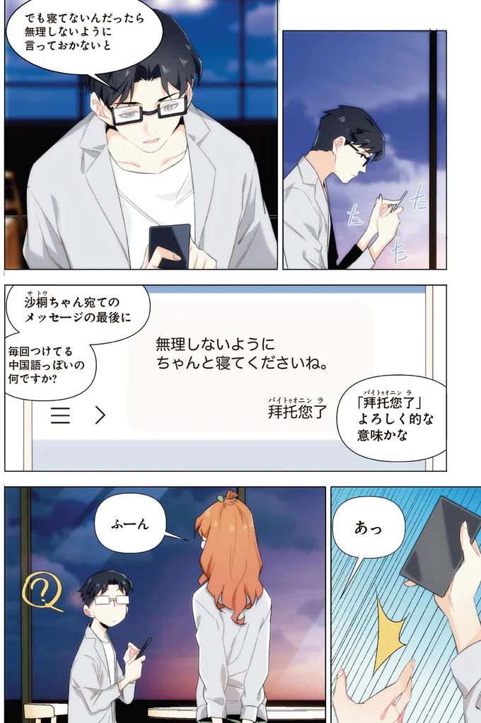『天才漫画家のサトウさん、恋愛については無能です1』より
