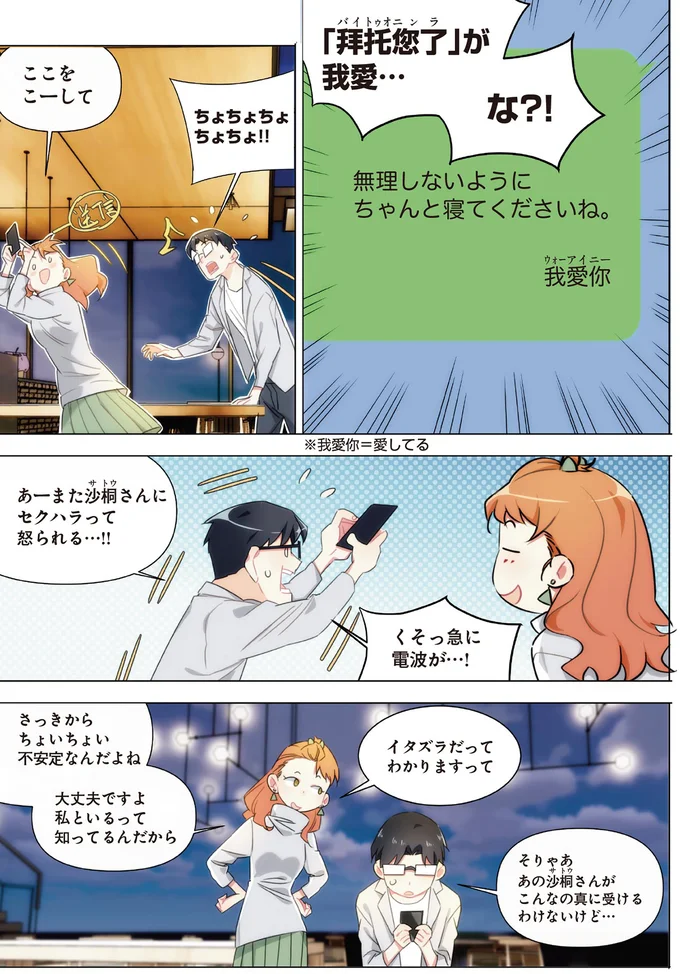 『天才漫画家のサトウさん、恋愛については無能です1』より