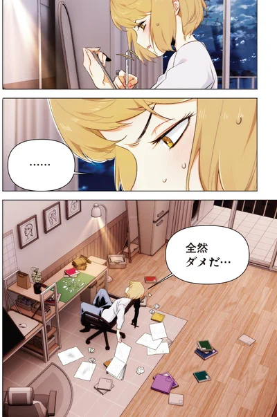 『天才漫画家のサトウさん、恋愛については無能です1』より