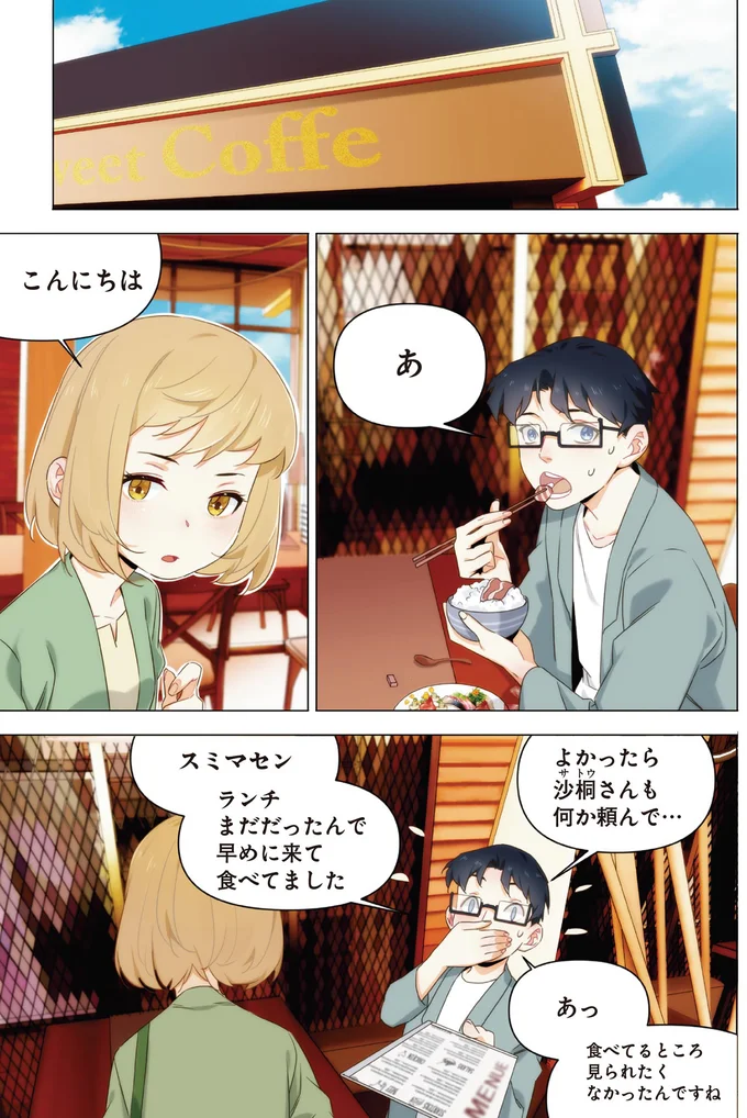『天才漫画家のサトウさん、恋愛については無能です1』より