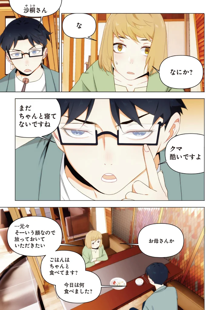 『天才漫画家のサトウさん、恋愛については無能です1』より