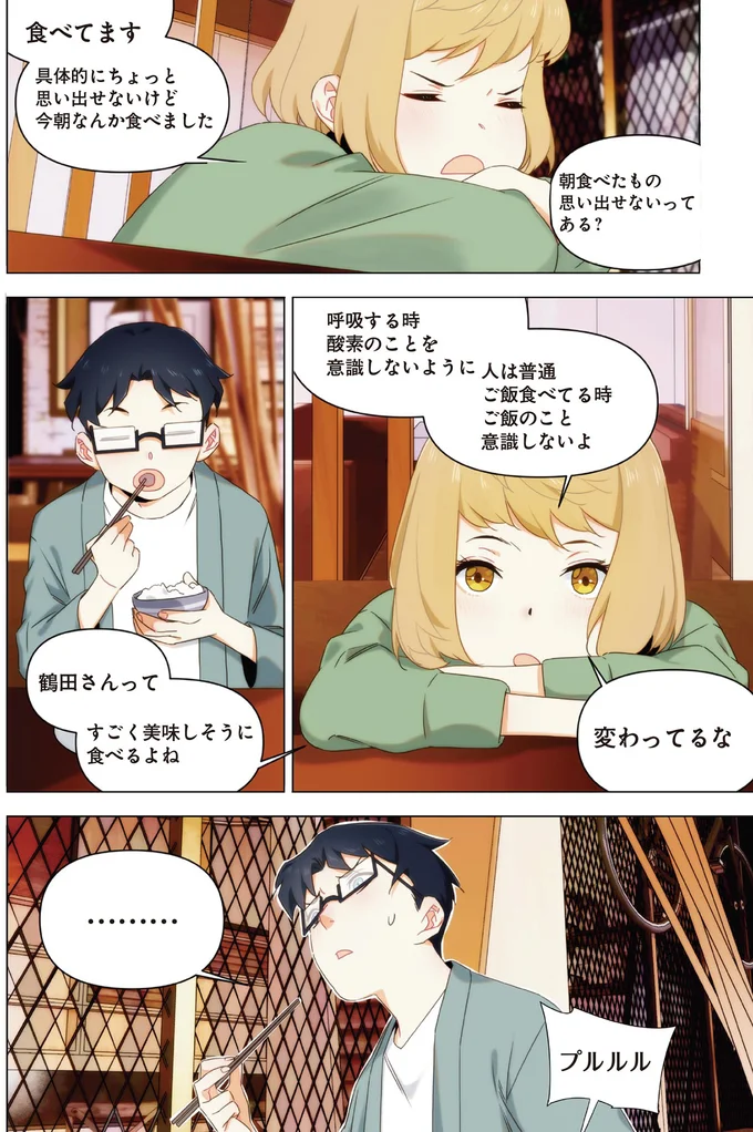 『天才漫画家のサトウさん、恋愛については無能です1』より