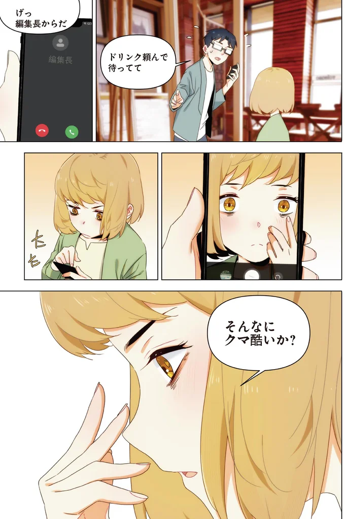 『天才漫画家のサトウさん、恋愛については無能です1』より
