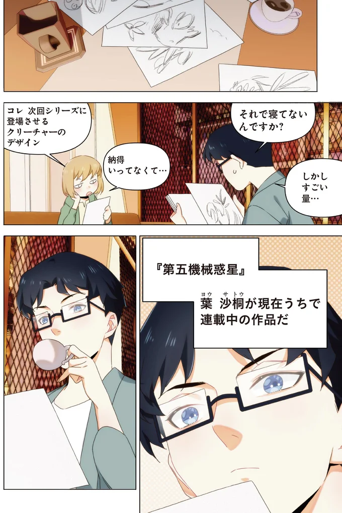 『天才漫画家のサトウさん、恋愛については無能です1』より