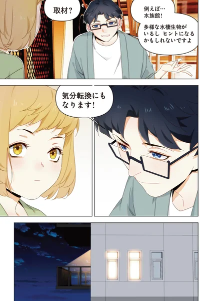 『天才漫画家のサトウさん、恋愛については無能です1』より