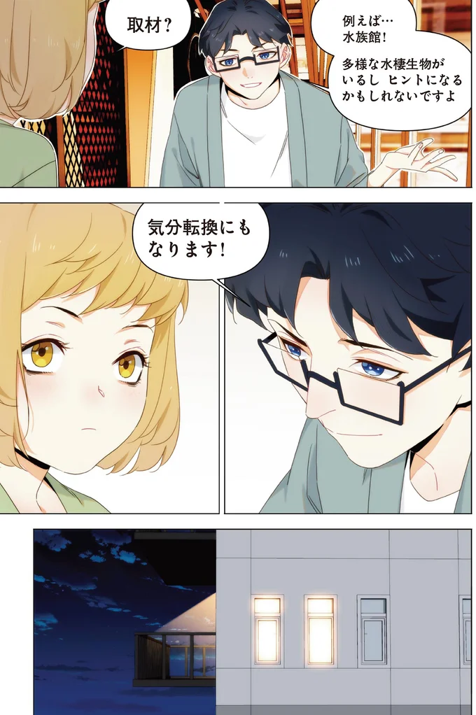 『天才漫画家のサトウさん、恋愛については無能です1』より