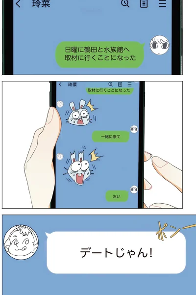 『天才漫画家のサトウさん、恋愛については無能です1』より