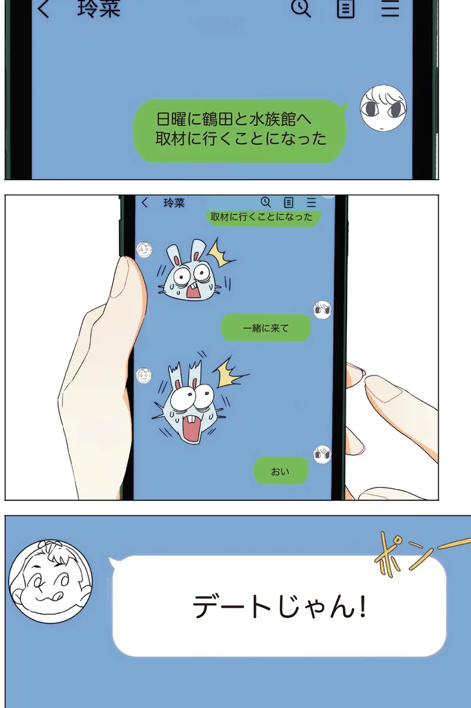 『天才漫画家のサトウさん、恋愛については無能です1』より