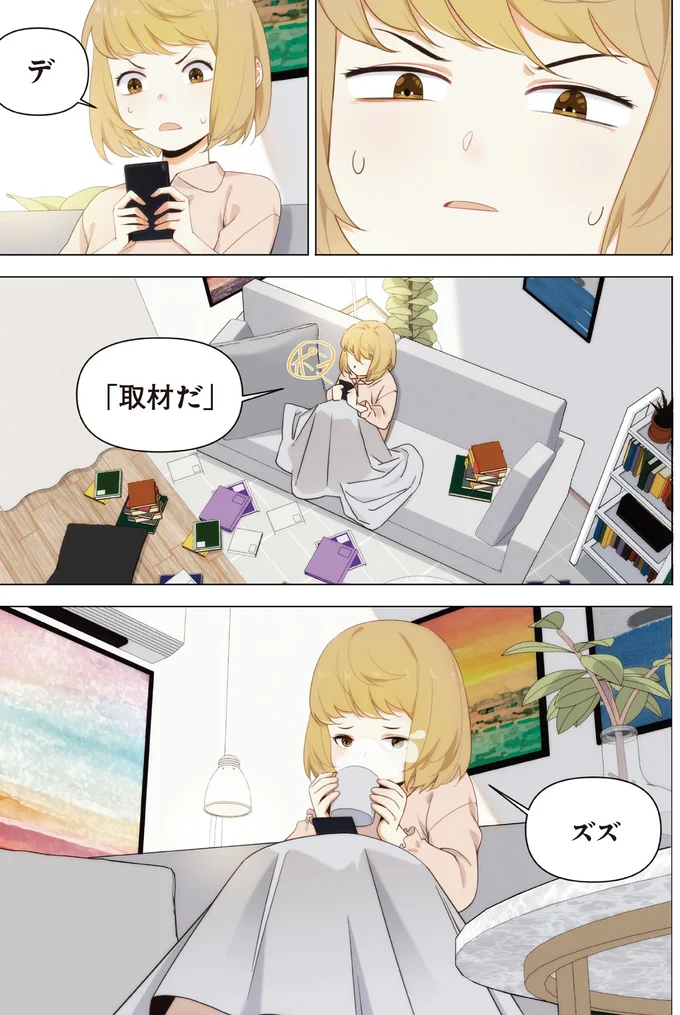 『天才漫画家のサトウさん、恋愛については無能です1』より