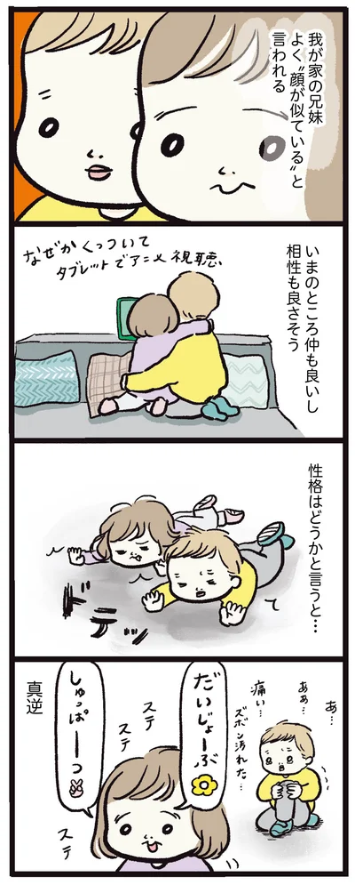 いまのところ仲も良いし
