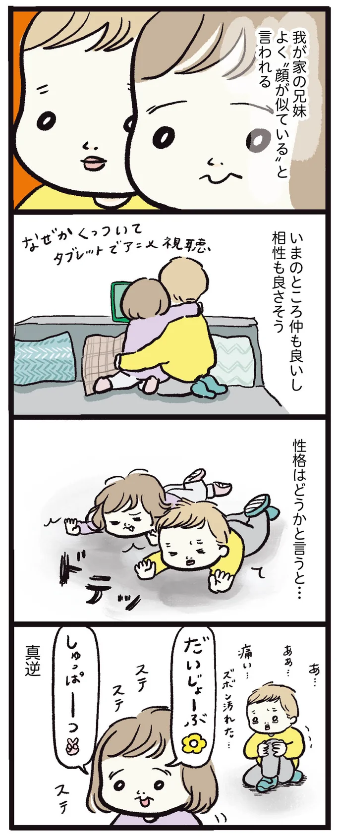 いまのところ仲も良いし