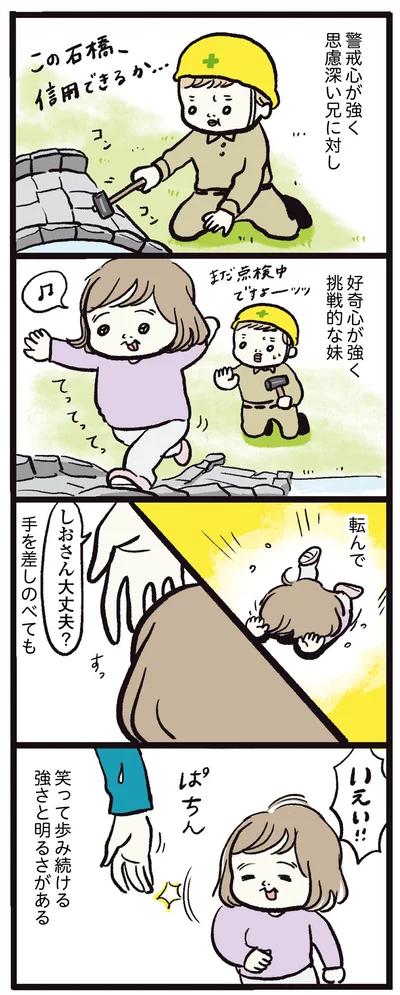 思慮深い兄に対し