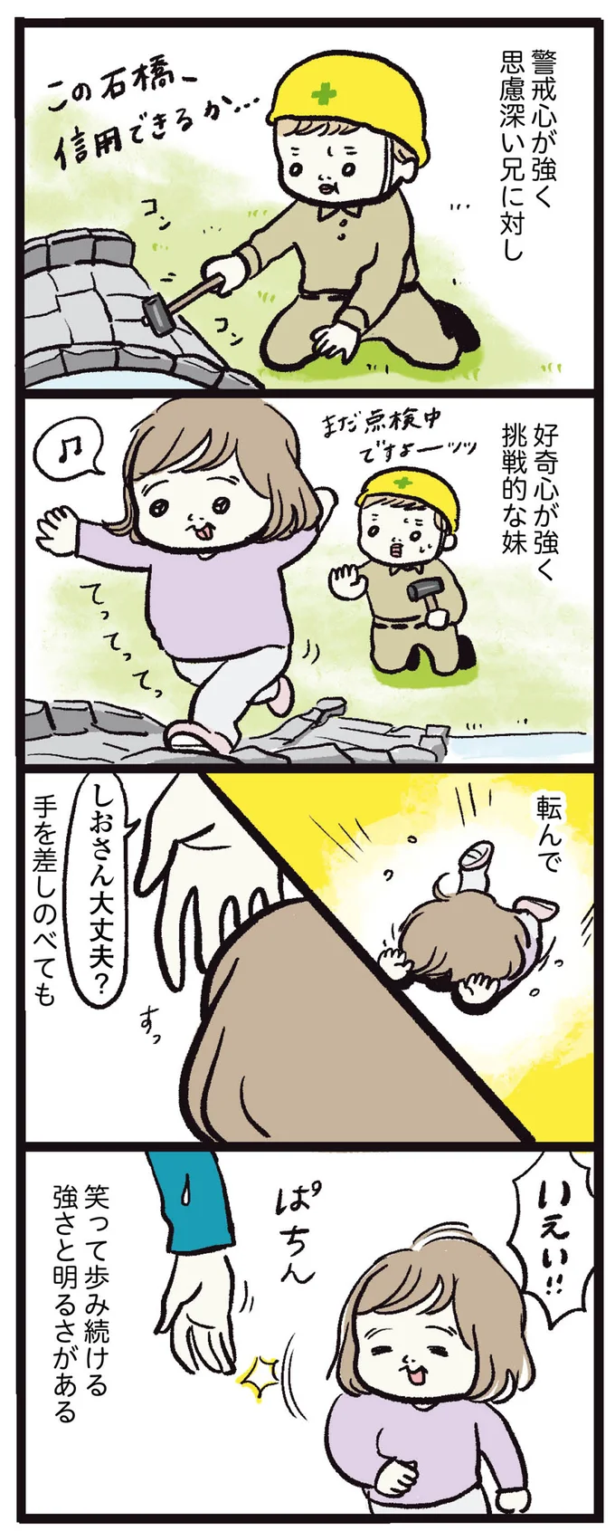 思慮深い兄に対し