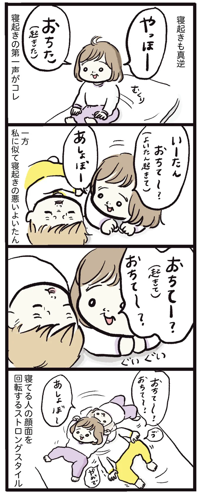 寝起きも真逆