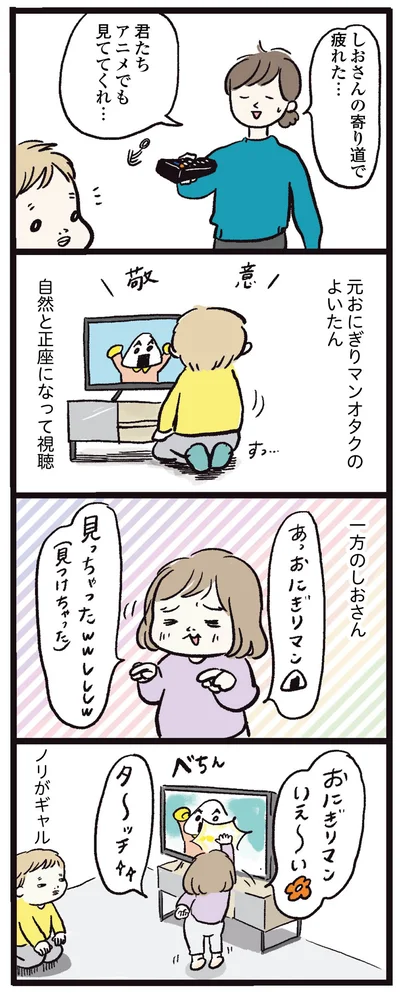 アニメでも見ててくれ…