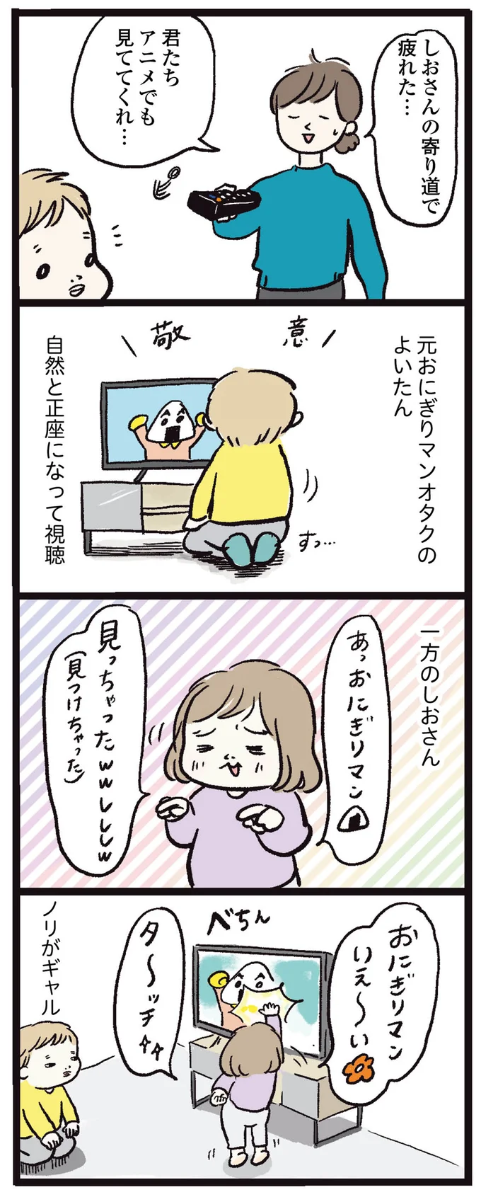 アニメでも見ててくれ…