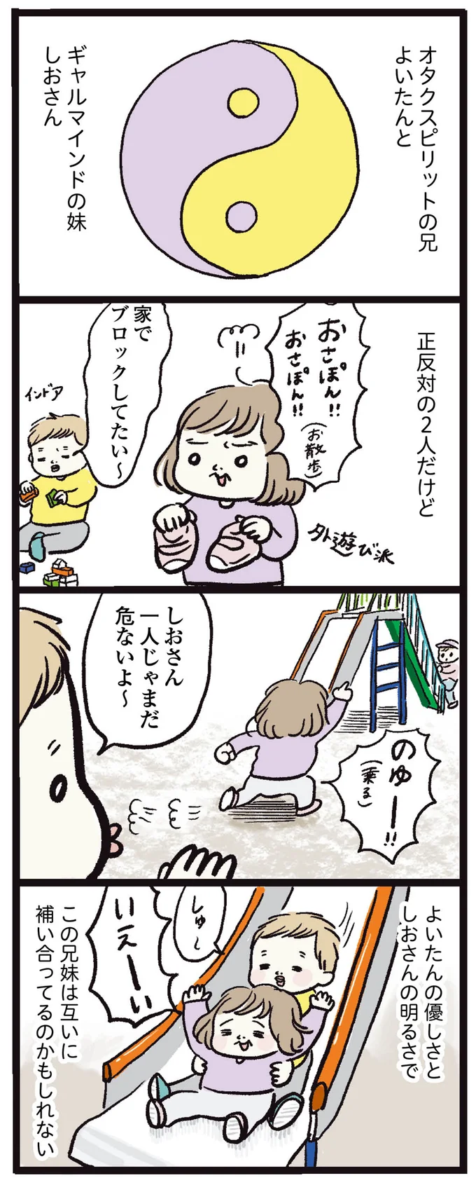 正反対の2人だけど