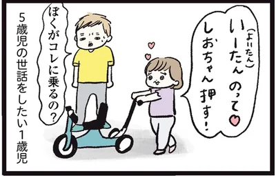 ぼくがコレに乗るの？