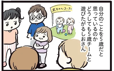 5歳チームと遊びたがるしおさん