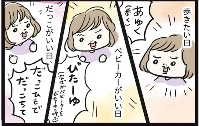 歩く！ベビーカー！抱っこ！　1歳妹、移動方法に激しく自己主張／しおさん1歳 令和ギャル爆誕の道のり（5）