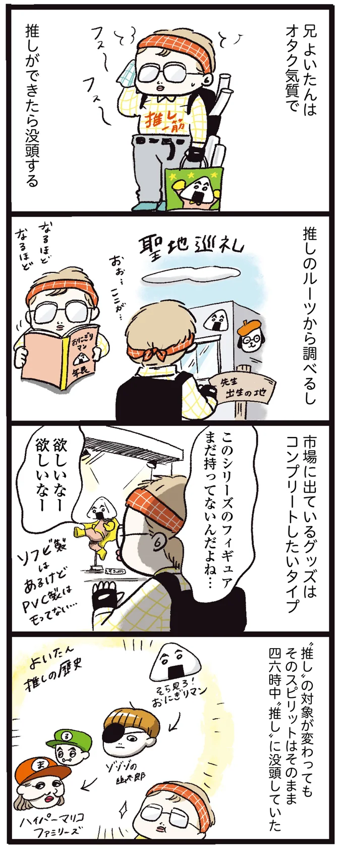 推しのルーツから調べる