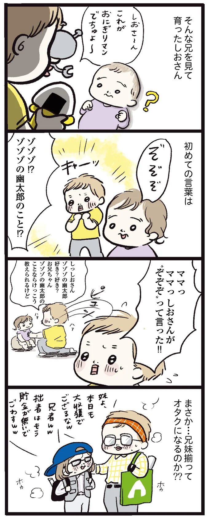 初めての言葉は