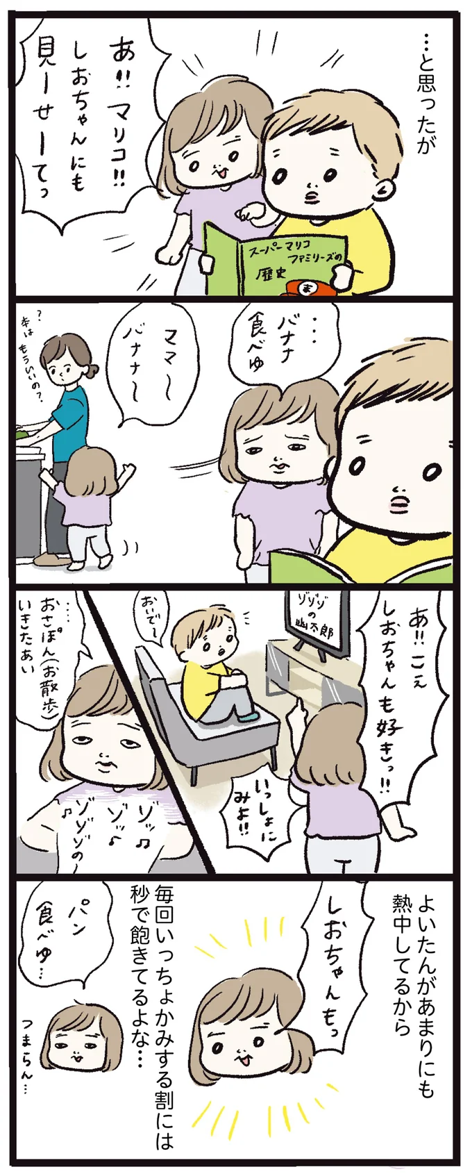 …バナナ食べゆ