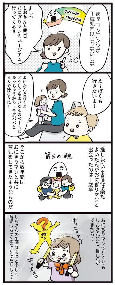 おにぎりマンミュージアム行ってくる！