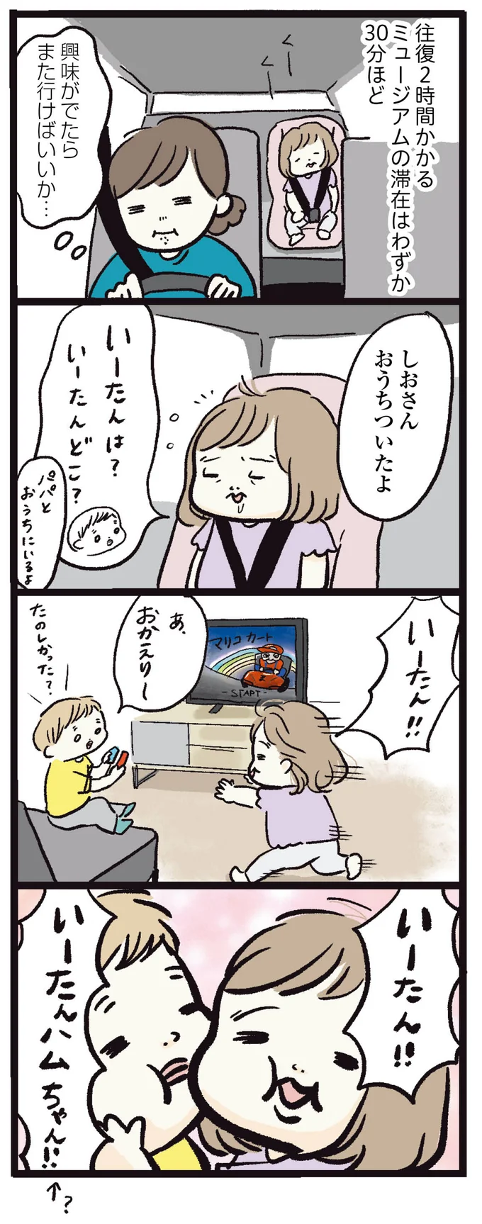 滞在はわずか30分ほど