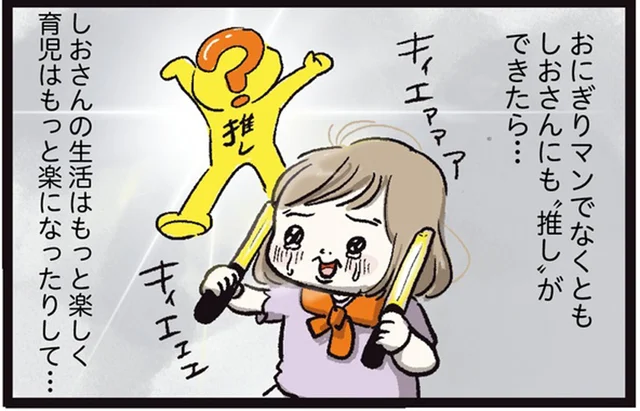 兄のように、妹にも「推し」ができたら、育児が楽になったりして？／しおさん1歳 令和ギャル爆誕の道のり（6）