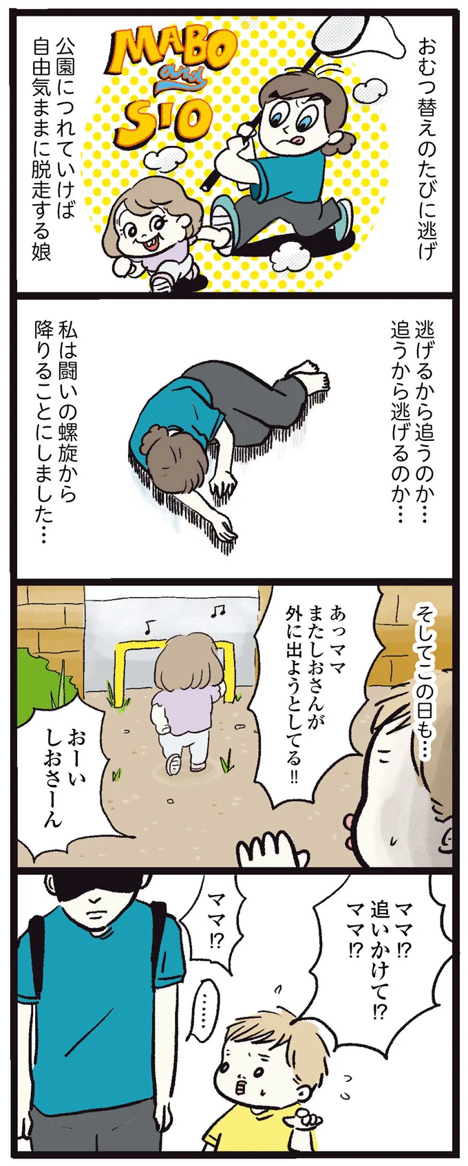 追いかけて！？