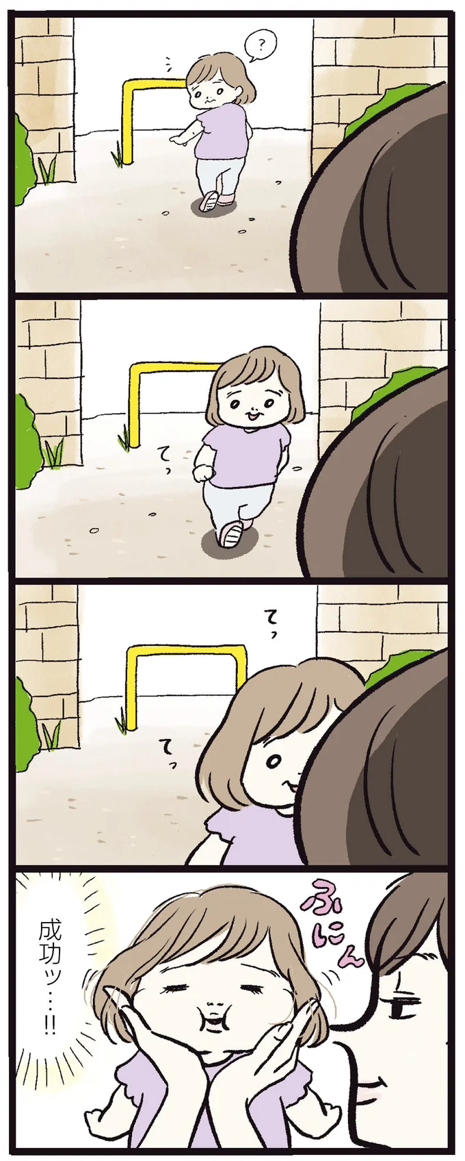 成功ッ…