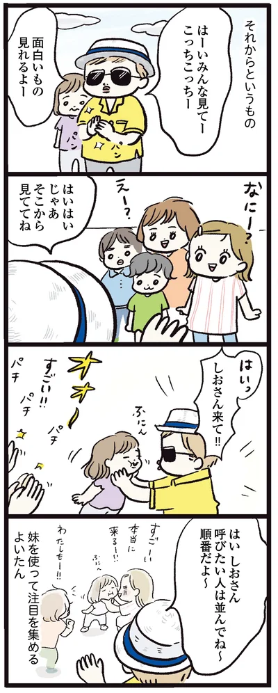 そこから見ててね