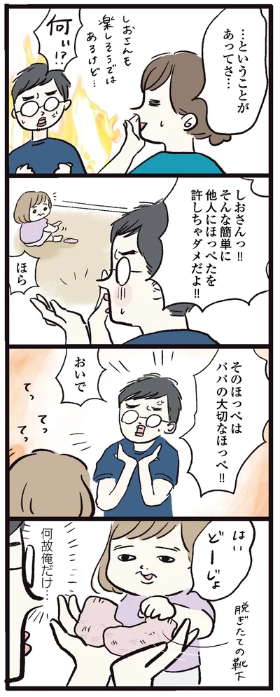 何故俺だけ…