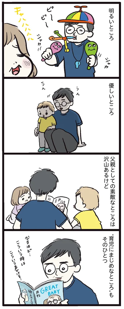 父親として素敵なところは沢山あるけど