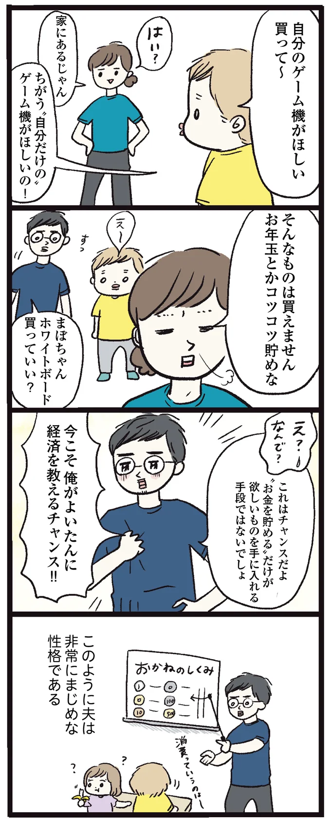 経済を教えるチャンス！！