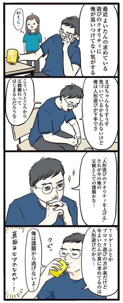 俺が追いつけてない気がする