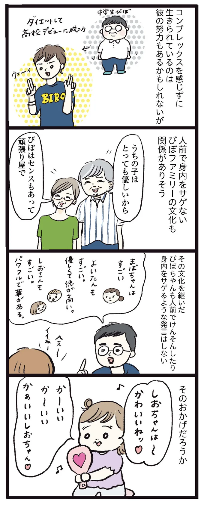 人前で身内をサゲない