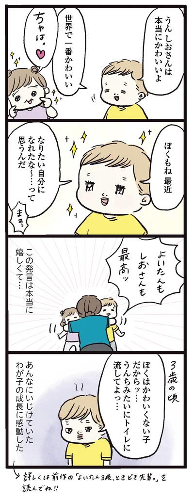 この発言は本当に嬉しくて…