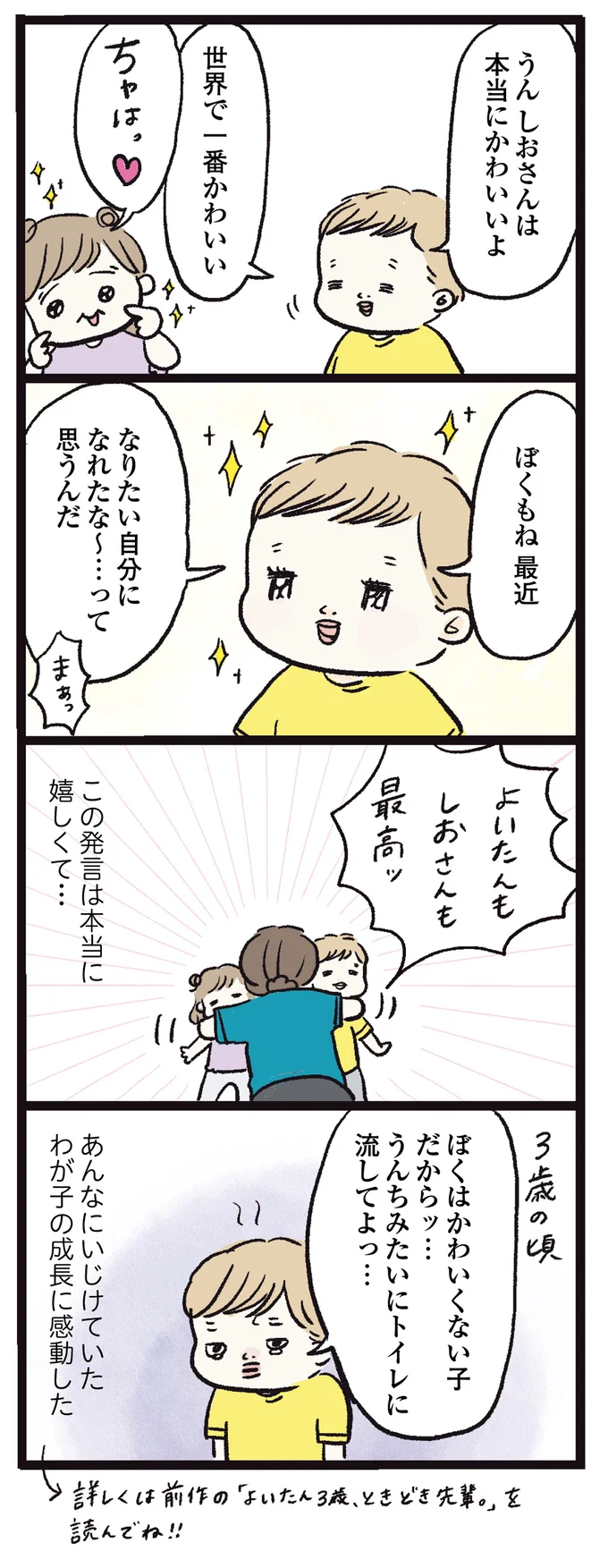 この発言は本当に嬉しくて…