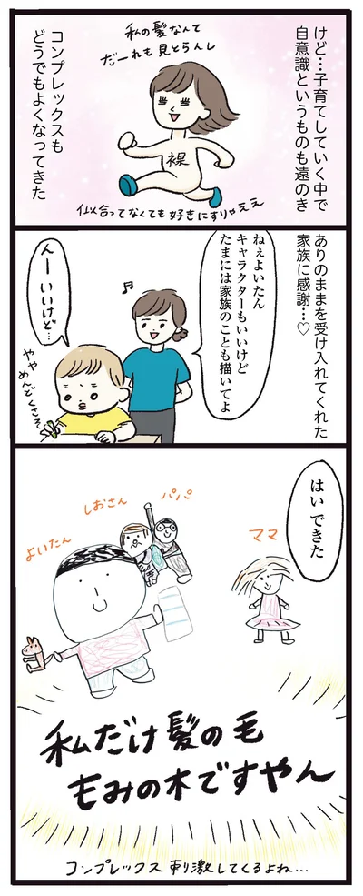 私だけ髪の毛もみの木ですやん