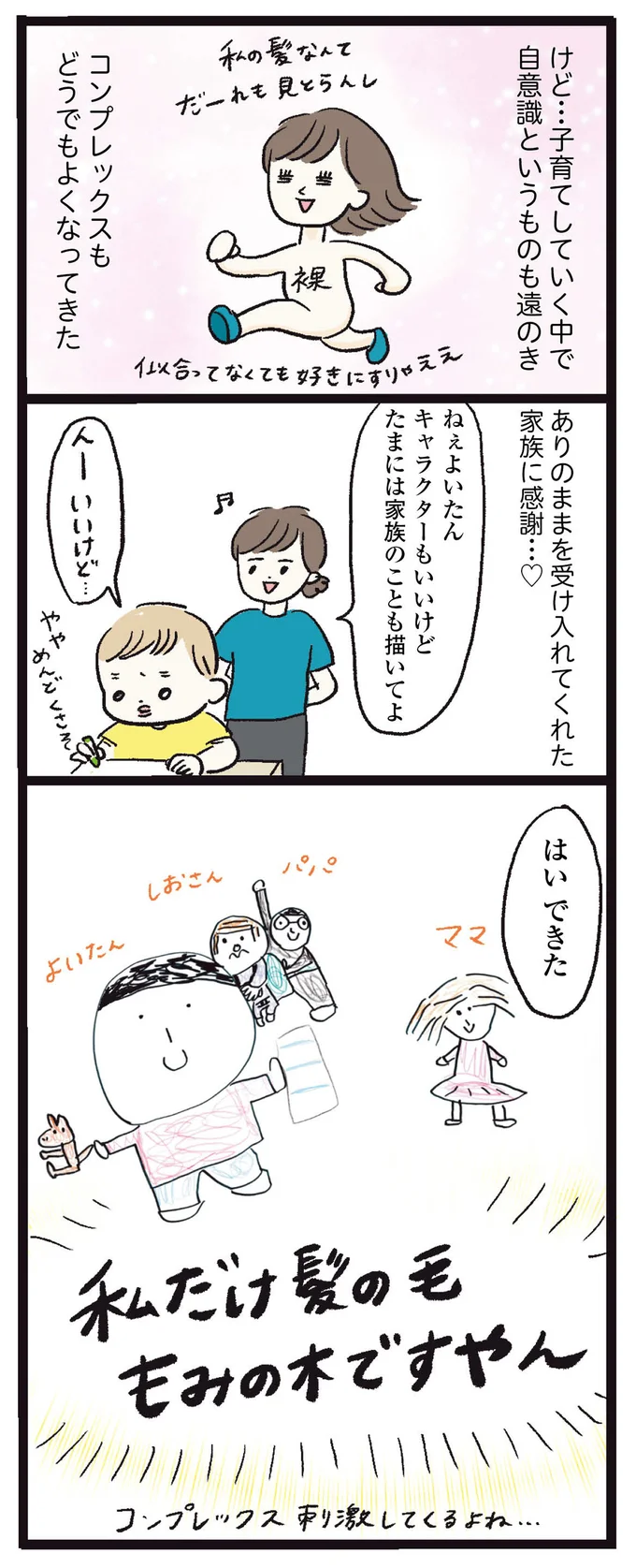 私だけ髪の毛もみの木ですやん