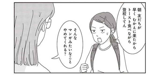 「マンガみたいなことやめてくれる?」思わず母が突っ込んだ娘の行動