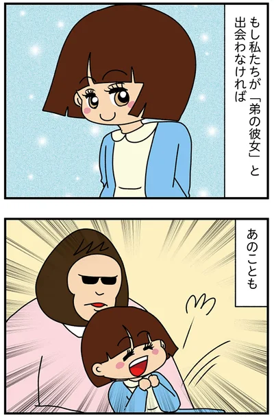『ちっちゃくてかわいいワタシ　痛すぎる勘違い女の正体』より